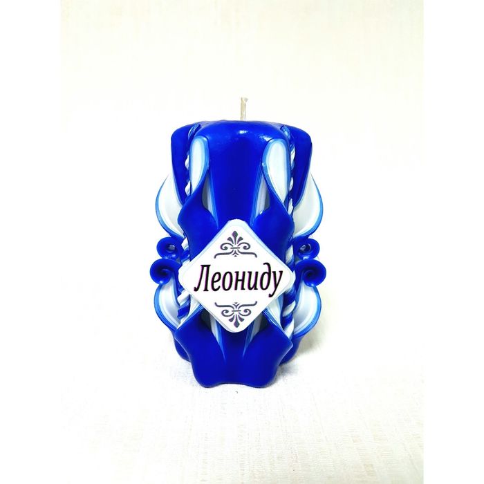 Свеча резная 10-11см "Именная" Леониду