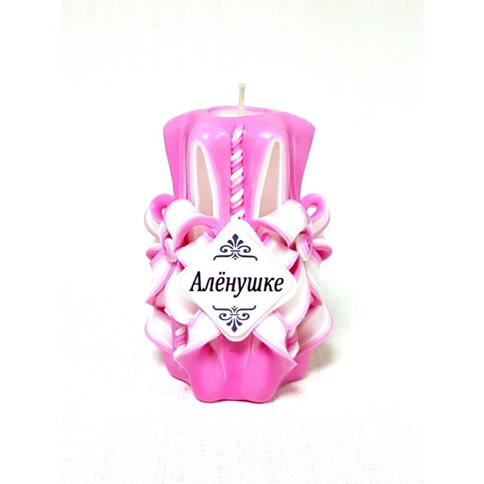 Свеча резная 10-11см "Именная" Алёнушке