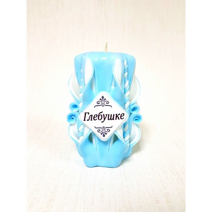 Свеча резная 10-11см "Именная" Глебушке