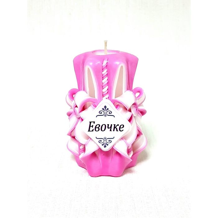 Свеча резная 10-11см "Именная" Евочке