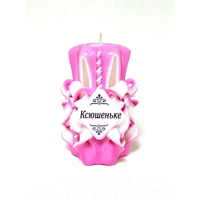 Свеча резная 10-11см "Именная" Ксюшеньке