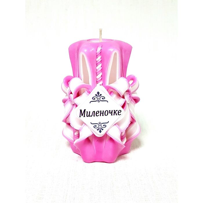Свеча резная 10-11см "Именная" Миленочке