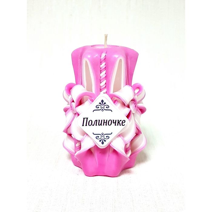 Свеча резная 10-11см "Именная" Полиночке