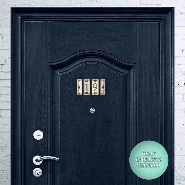 Цифра дверная из дерева "1", цветочный стиль, 3*7 см