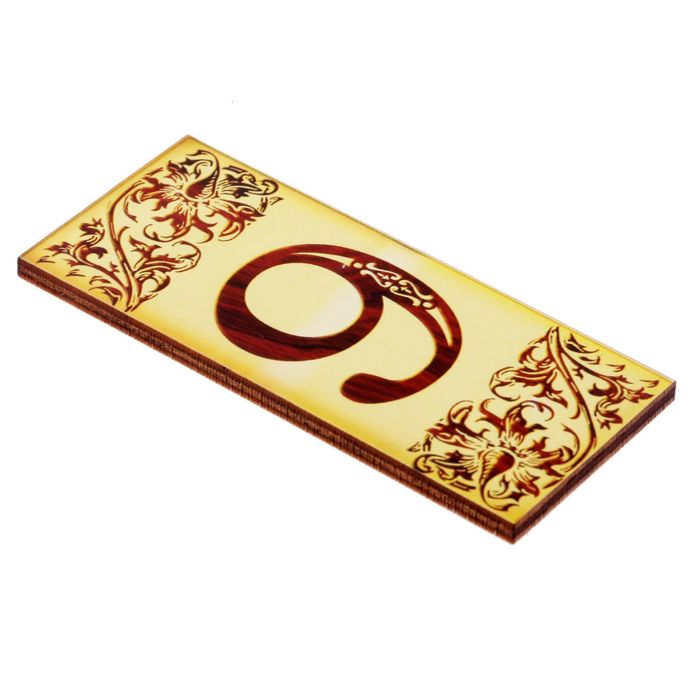 Цифра дверная из дерева "9", под выжигание, 3*7 см