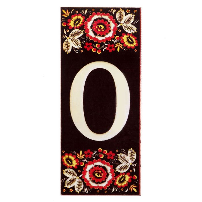 Цифра дверная из дерева "0", хохлома, 3*7 см