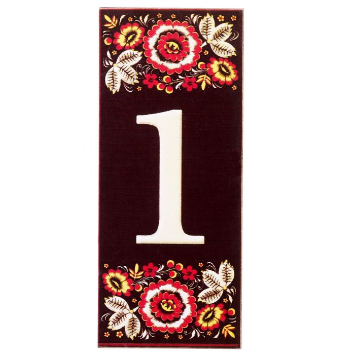 Цифра дверная из дерева "1", хохлома, 3*7 см