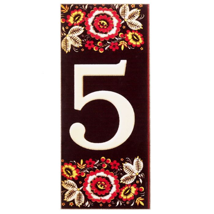 Цифра дверная из дерева "5", хохлома, 3*7 см