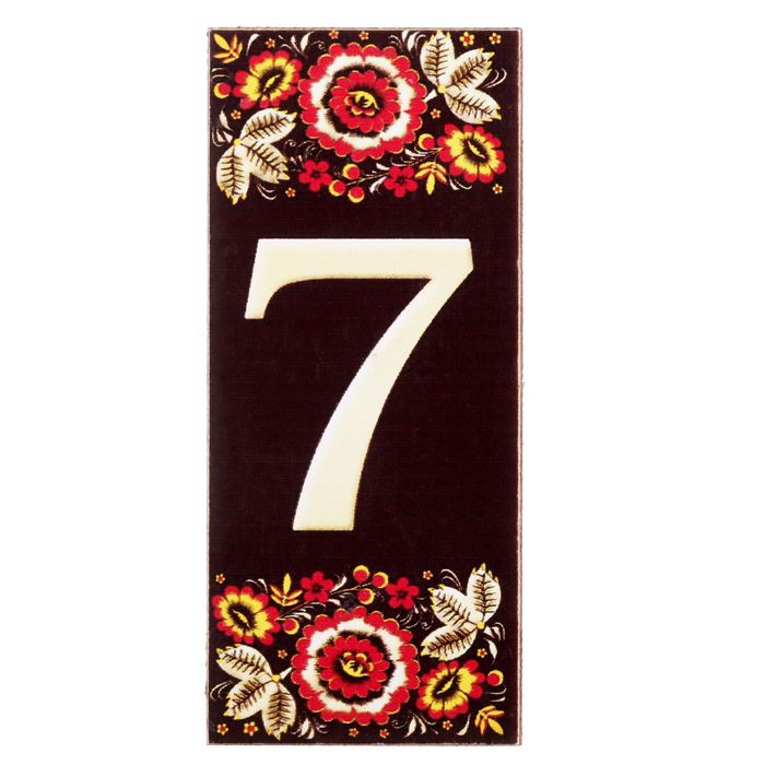 Цифра дверная из дерева "7", хохлома, 3*7 см
