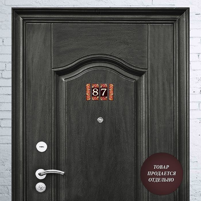 Цифра дверная из дерева "8", хохлома, 3*7 см