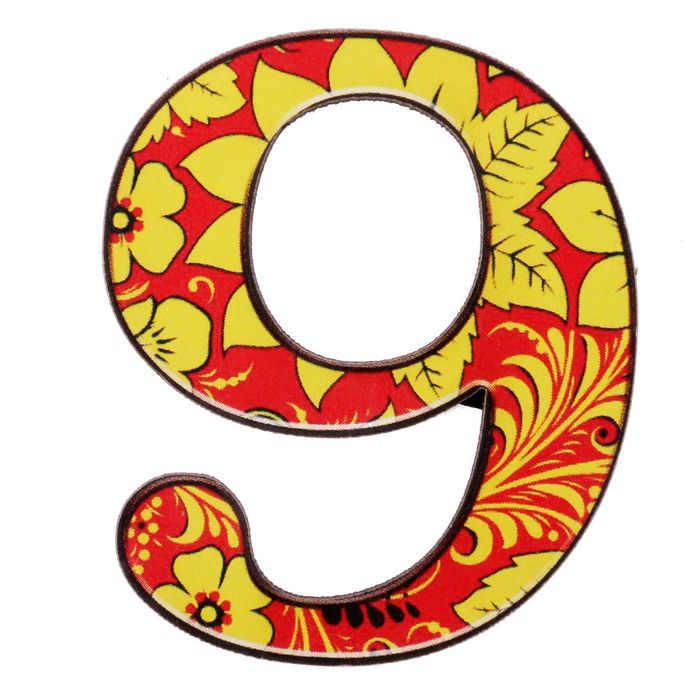 Цифра дверная из дерева "9", хохлома, 4,2*5 см