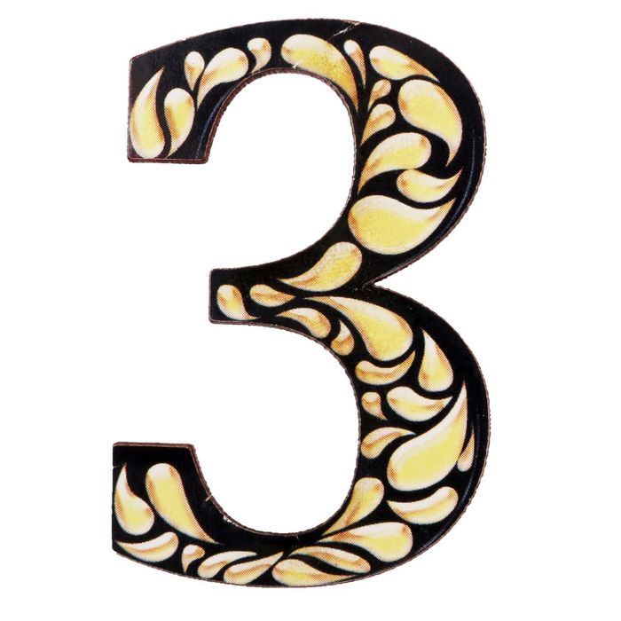 Цифра дверная из дерева "3", черное с золотом, 4,1*5 см