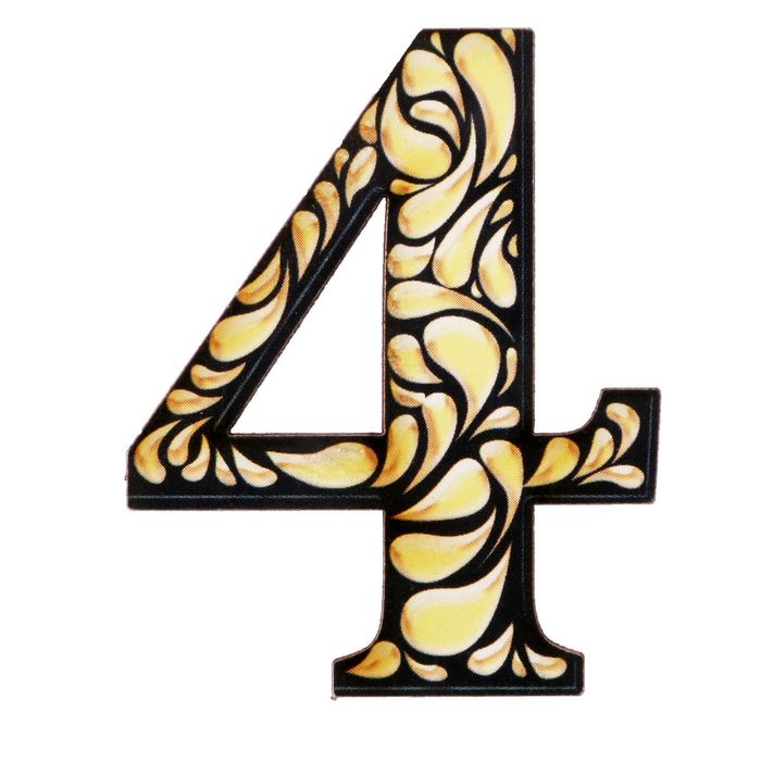 Цифра дверная из дерева "4", черное с золотом, 4,4*4,7 см