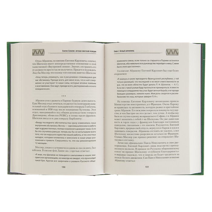 Генерал Скоблин: Легенда советской разведки. Автор: А. Гаспарян