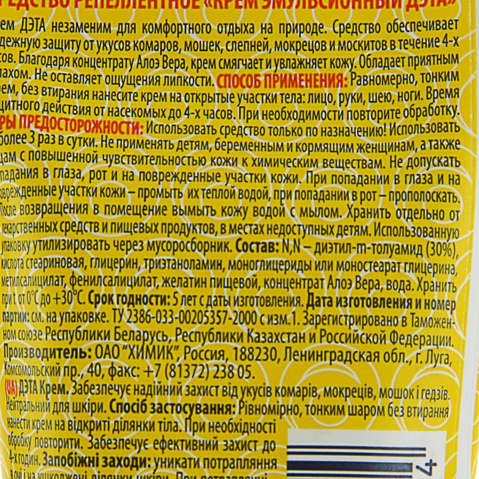 Крем эмульсионный от комаров ДЭТА, туба, 50 мл