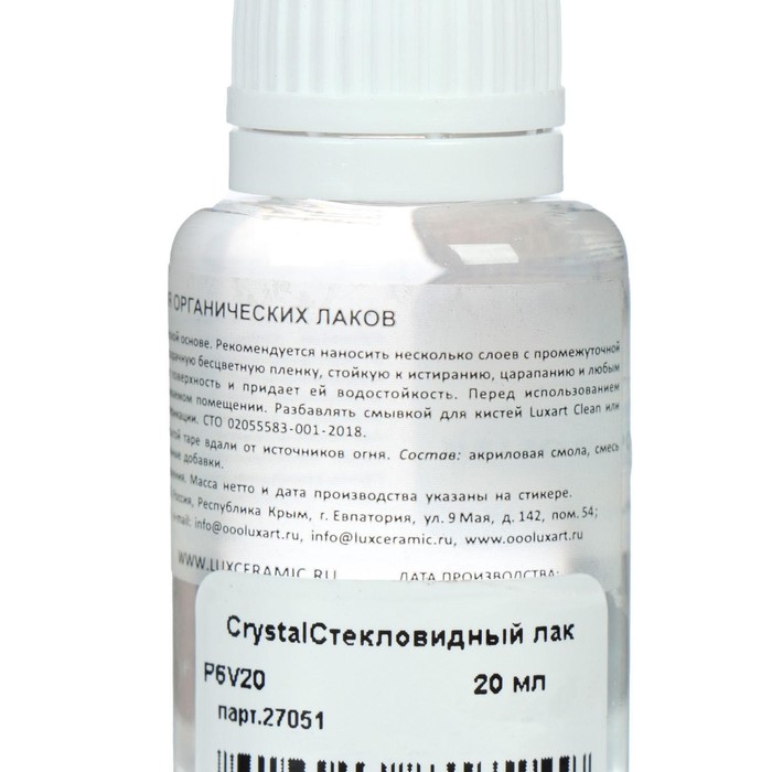 Лак стекловидный глянцевый LUXART CrystalPolish 20 мл спиртовая основа не липкий 84₽
