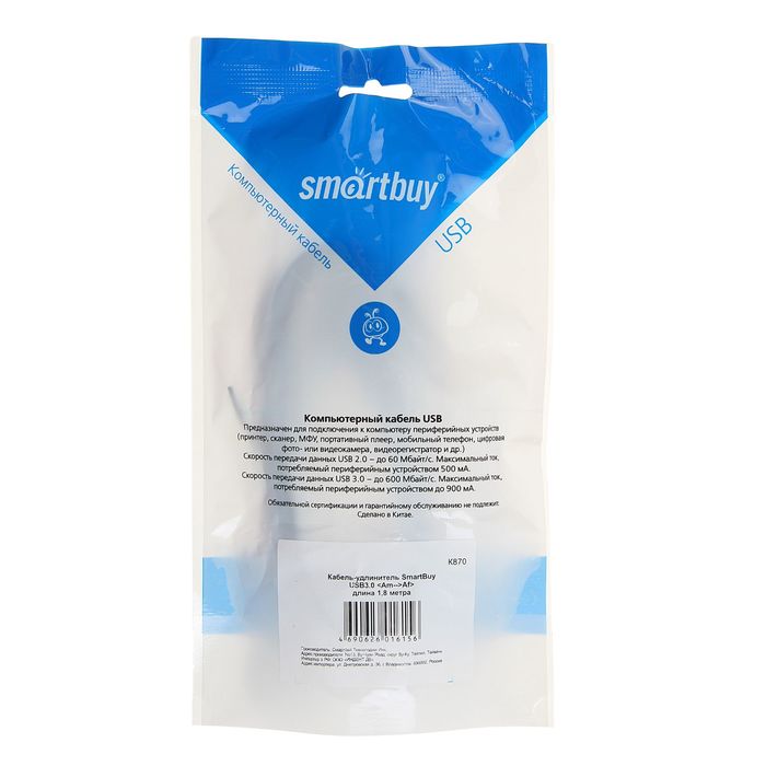 Кабель-удлинитель Smartbuy USB 3.0 Am-Af, 1.8 м