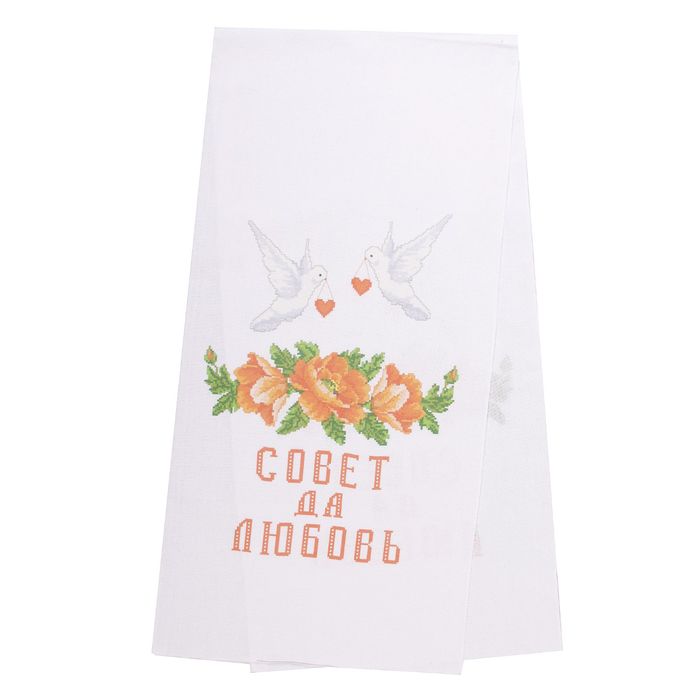 Набор для вышивки рушника крестом "Совет да любовь", хб, 1,5 м