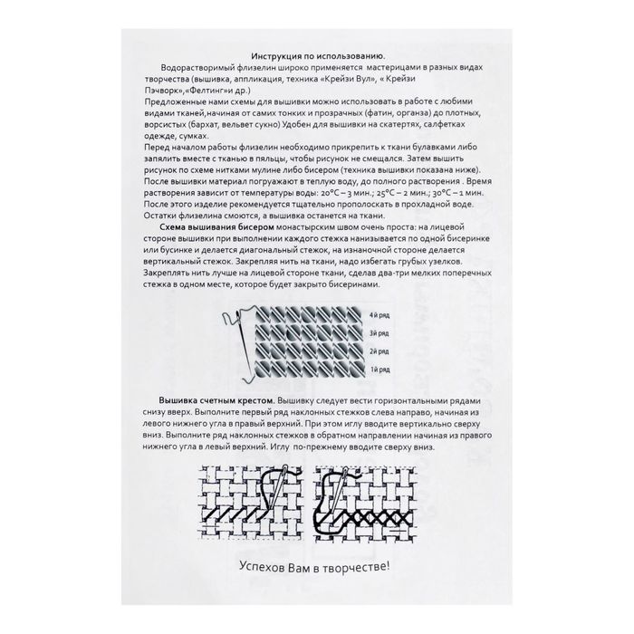 Схема на водорастворимом флизелине "Розы", А4