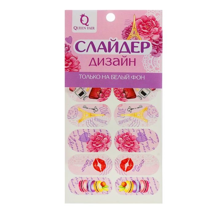 Слайдер-дизайн для ногтей "Французский поцелуй"