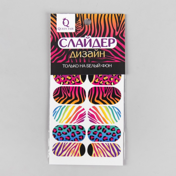 Слайдер-дизайн для ногтей «Опасный леопард»