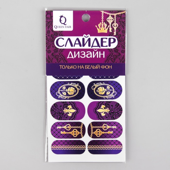 Слайдер-дизайн для ногтей "Королевский стиль"