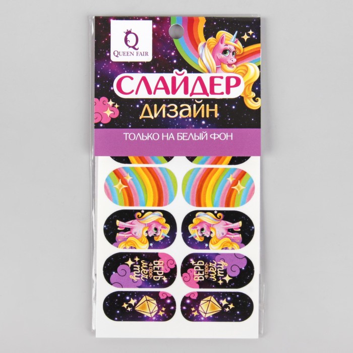 Слайдер-дизайн для ногтей "Волшебная радуга"