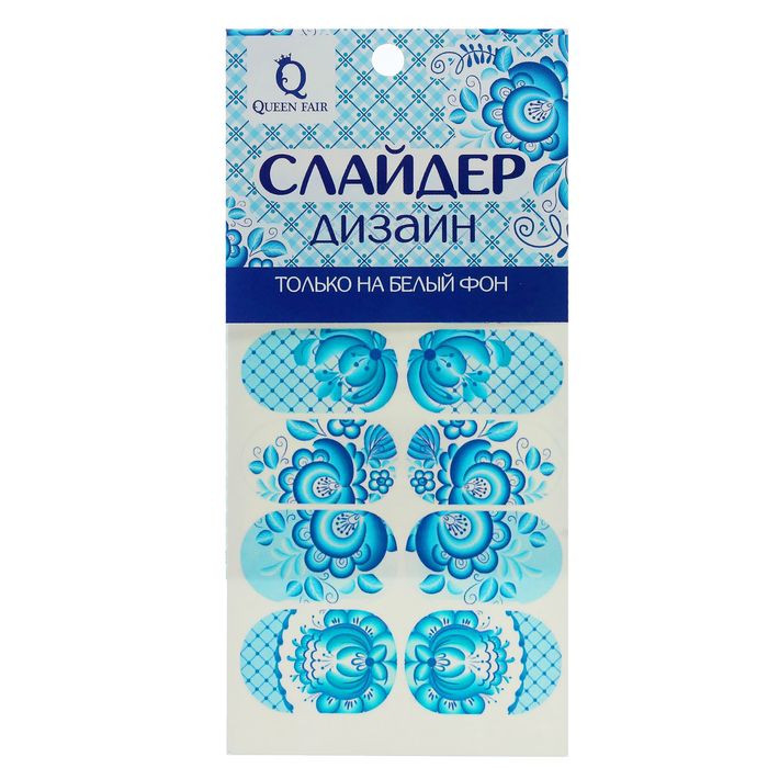 Слайдер-дизайн для ногтей "Гжель"