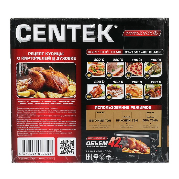 Мини-печь Centek CT-1531-42, 1600 Вт, 42 л, черный