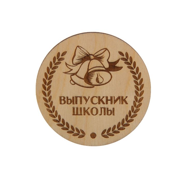 Значок из фанеры "Выпускник школы" 7х7х0,3 см (белый-коричневый)