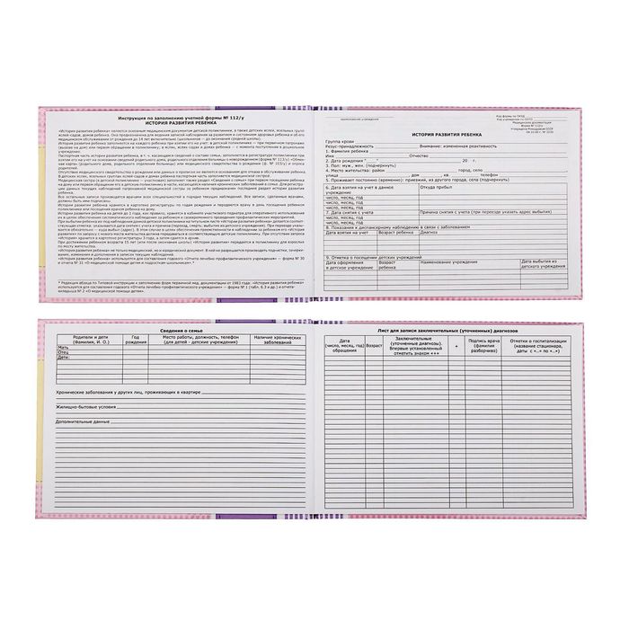 Медицинская карта. История развития ребёнка "Котик"