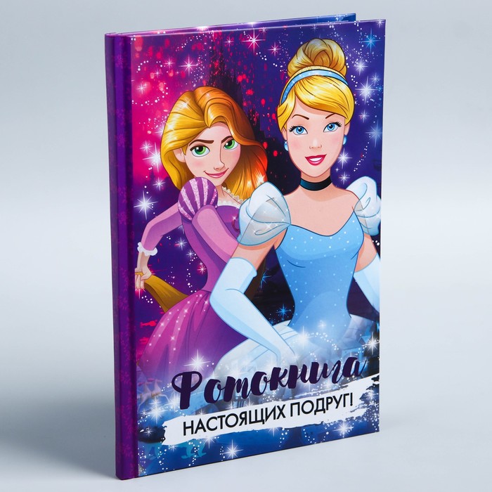 Анкета "Фотокнига настоящих подруг!", Принцессы, 40 листов, А5