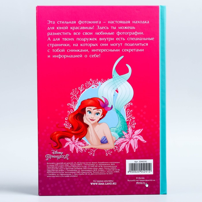 Анкета "Фотокнига для девочек", Принцессы: Русалочка, 40 листов, А5
