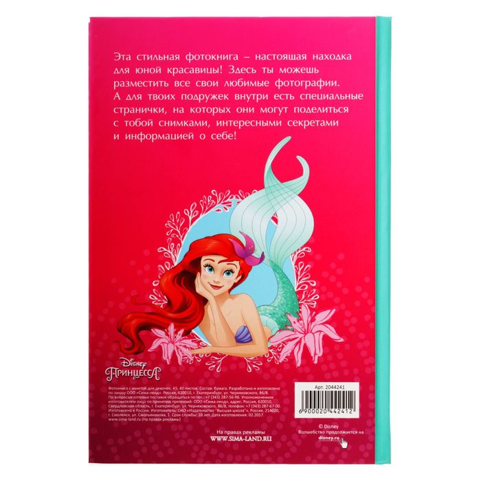 Анкета "Фотокнига для девочек", Принцессы: Русалочка, 40 листов, А5