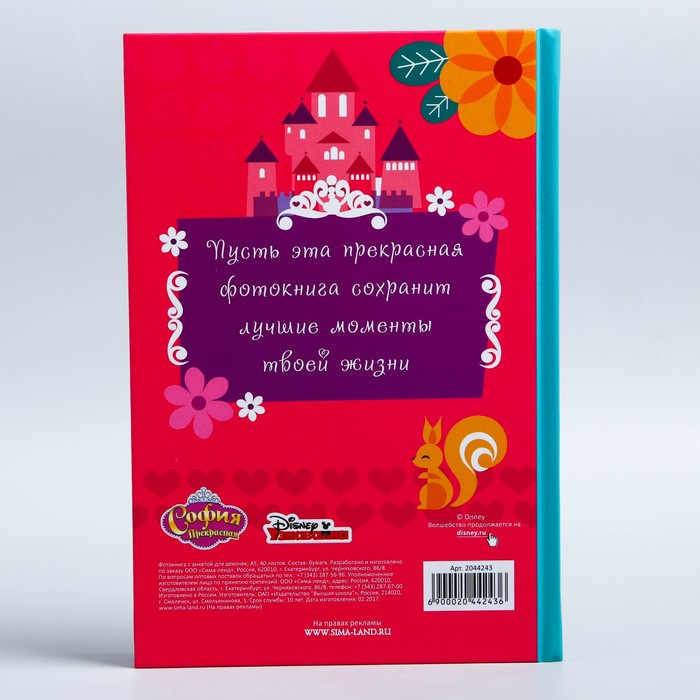 Анкета "Фотокнига для настоящих друзей", София прекрасная, 40 листов, А5