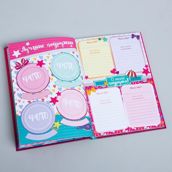 Анкета "Фотокнига для настоящих друзей", София прекрасная, 40 листов, А5