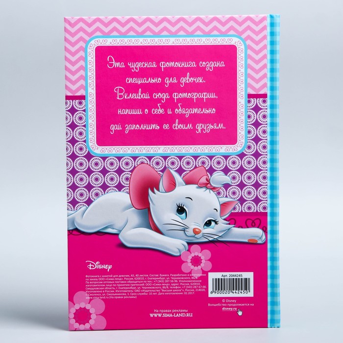 Анкета "Фотокнига для друзей", Кошечка Мари, 40 листов, А5