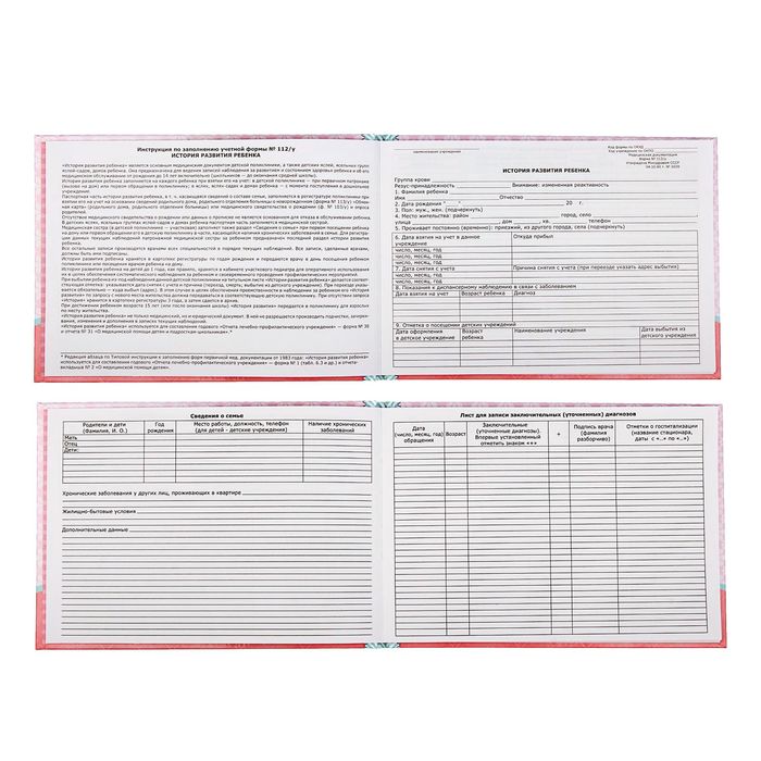 Медицинская карта. История развития ребёнка "Малышка"