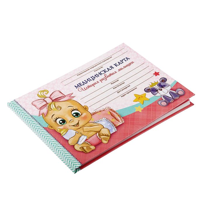 Медицинская карта. История развития ребёнка "Малышка"