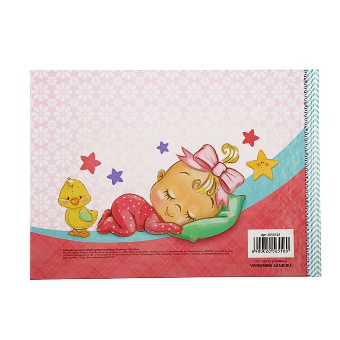 Медицинская карта. История развития ребёнка "Малышка"