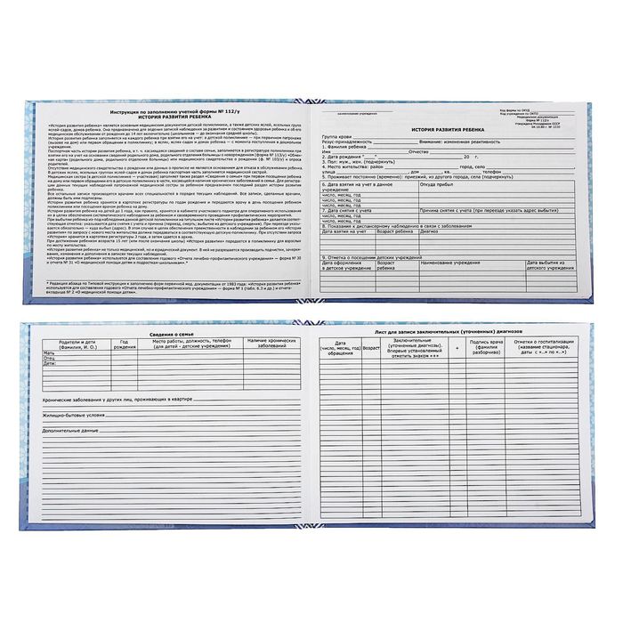Медицинская карта. История развития ребёнка "Малыш"