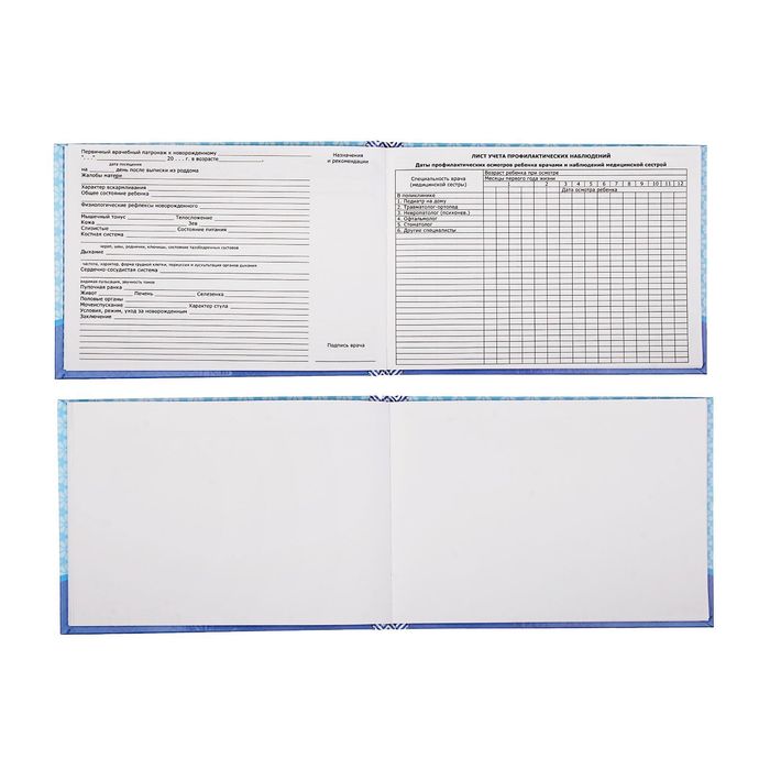 Медицинская карта. История развития ребёнка "Малыш"