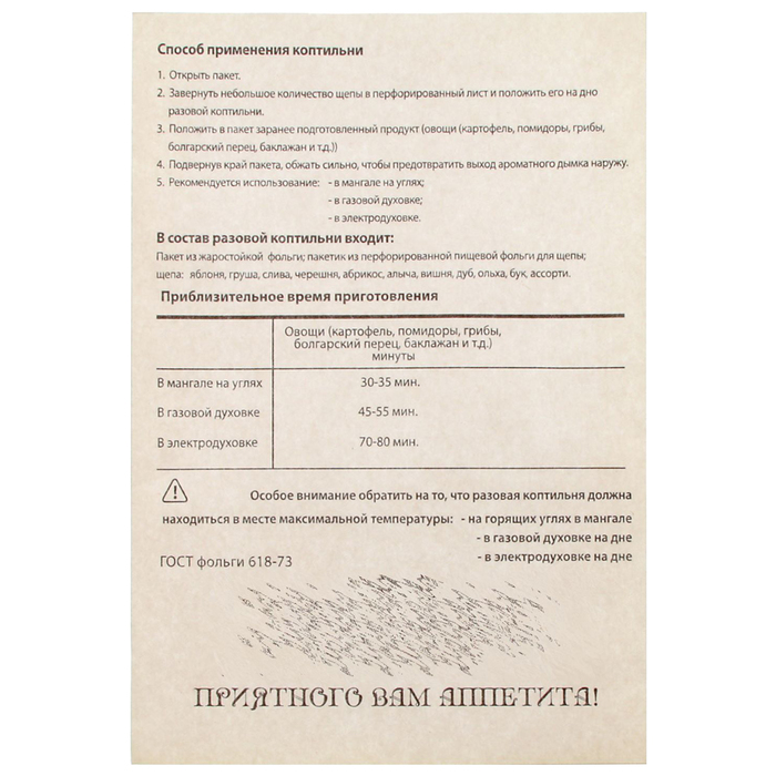 Коптильня разовая для овощей, с щепой (абрикос)