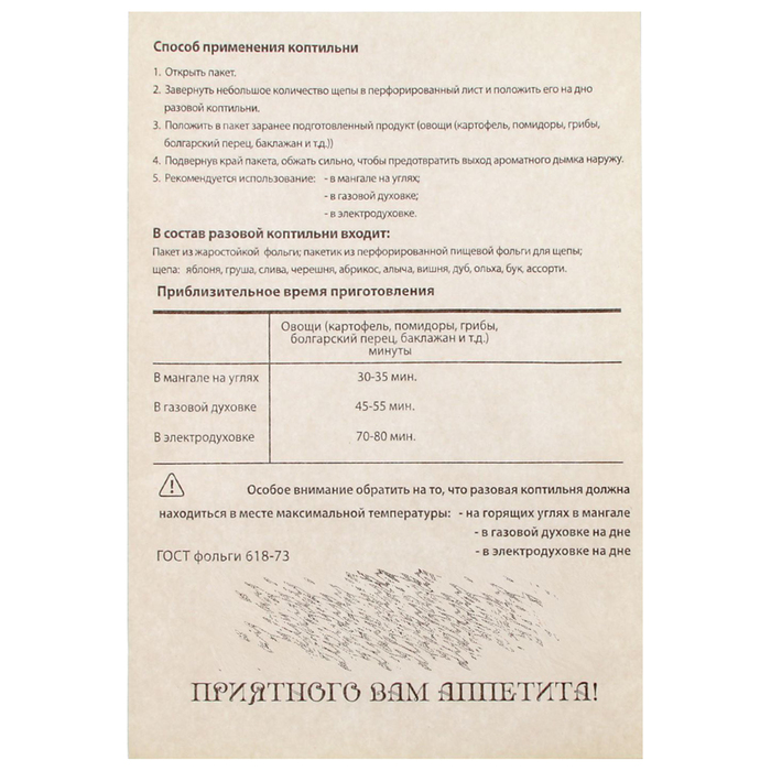 Коптильня разовая для овощей, с щепой (вишня)