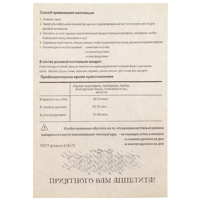 Коптильня разовая для овощей, с щепой (яблоня)