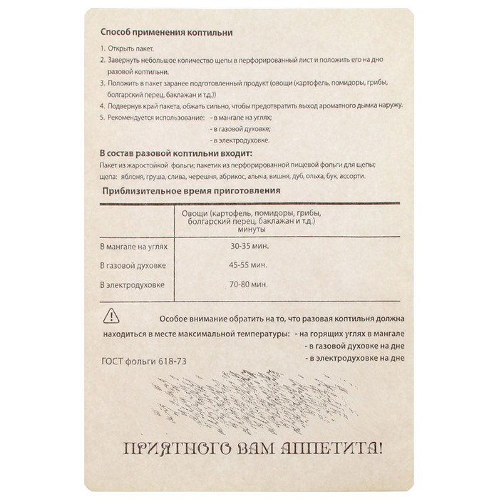 Коптильня разовая для овощей, с щепой (бук)