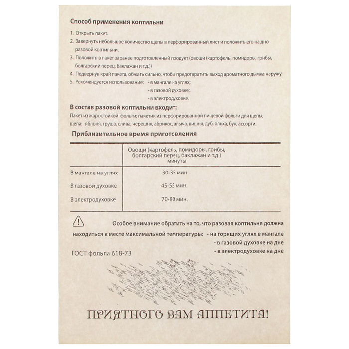 Коптильня разовая для овощей, с щепой (алыча)