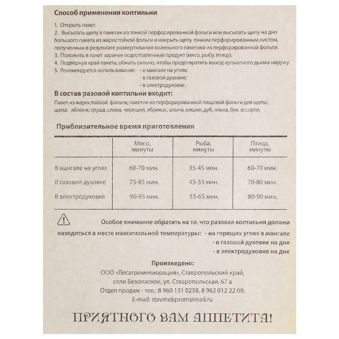 Коптильня разовая со щепой (Слива)