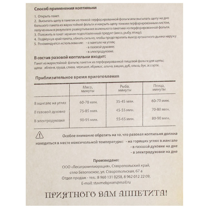 Коптильня разовая со щепой (Груша)