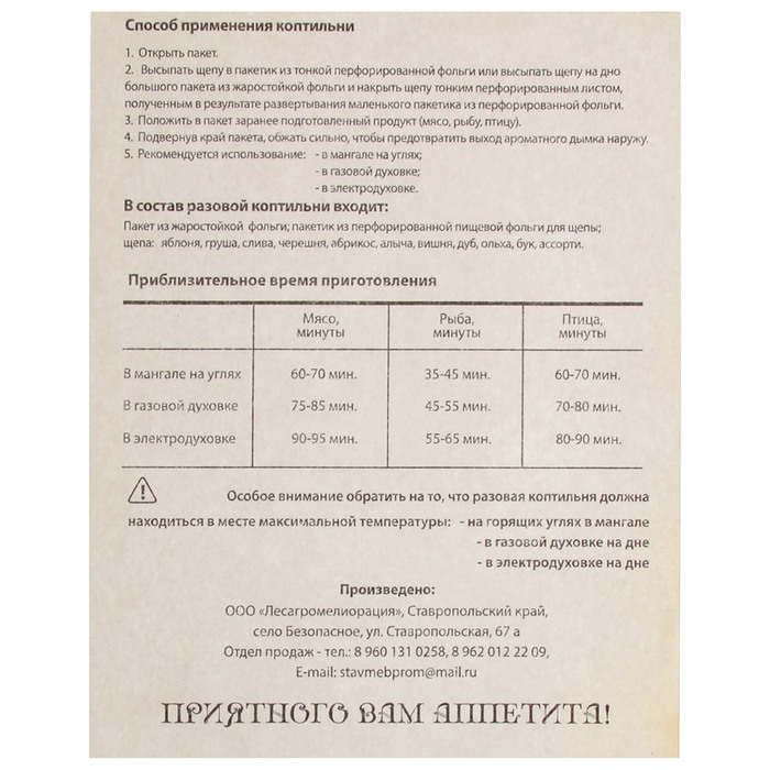 Коптильня разовая со щепой (Дуб)